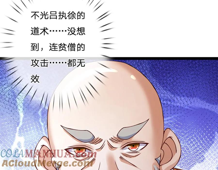 神级选择：我从不按套路变强 - 第74话 棘手的局面 - 第46张图