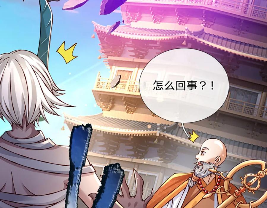 神级选择：我从不按套路变强 - 第74话 棘手的局面 - 第51张图