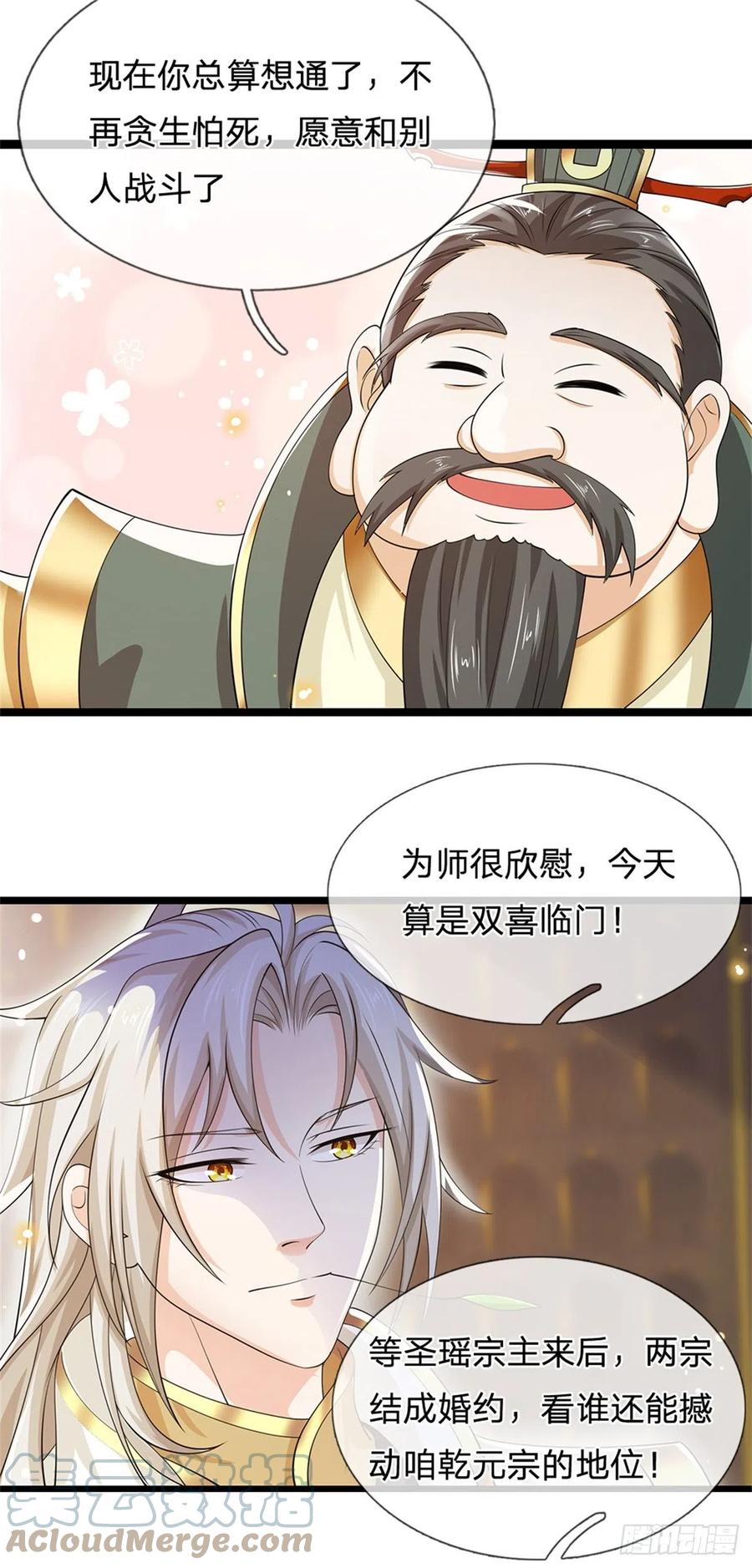 神级选择：我从不按套路变强 - 第6话 联姻之约 - 第3张图