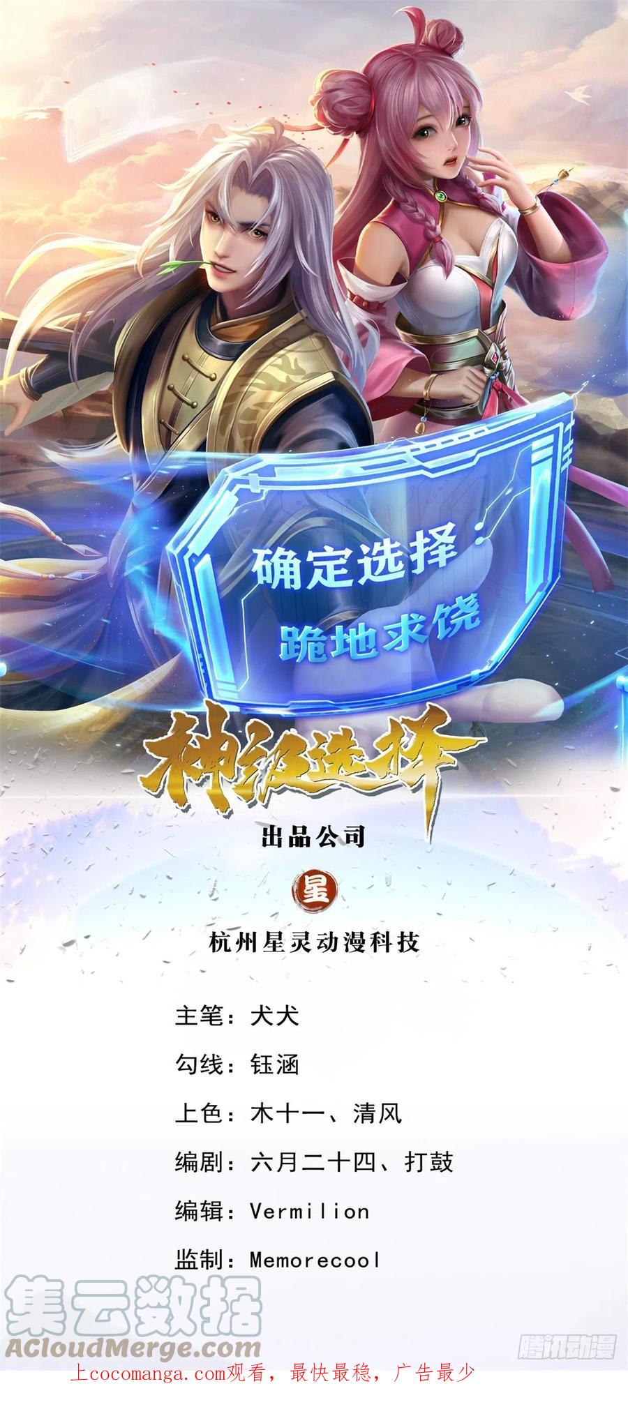 神级选择：我从不按套路变强 - 第6话 联姻之约 - 第1张图