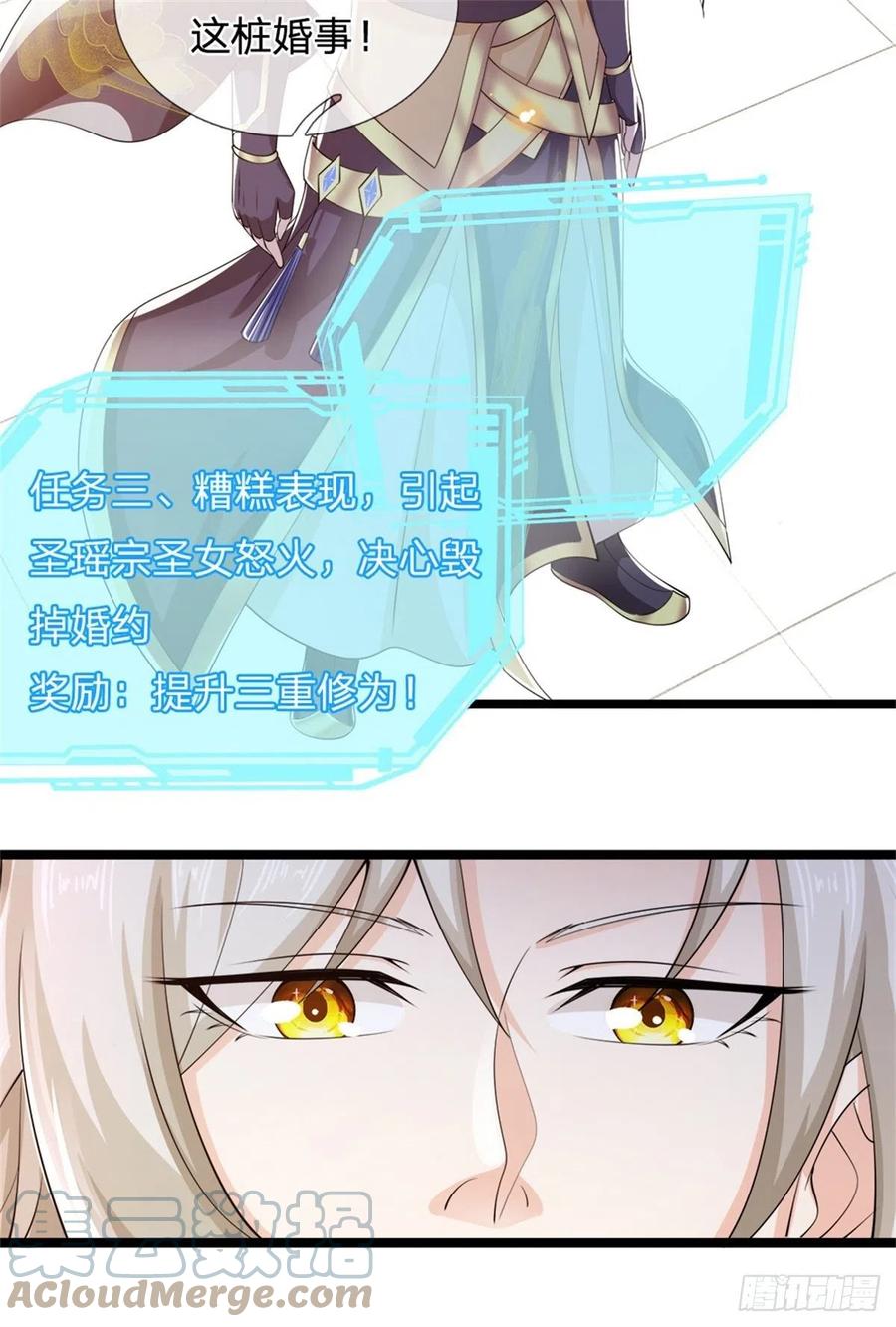 神级选择：我从不按套路变强 - 第6话 联姻之约 - 第11张图