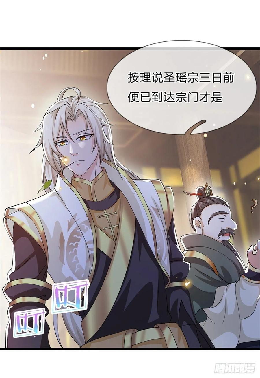 神级选择：我从不按套路变强 - 第6话 联姻之约 - 第8张图