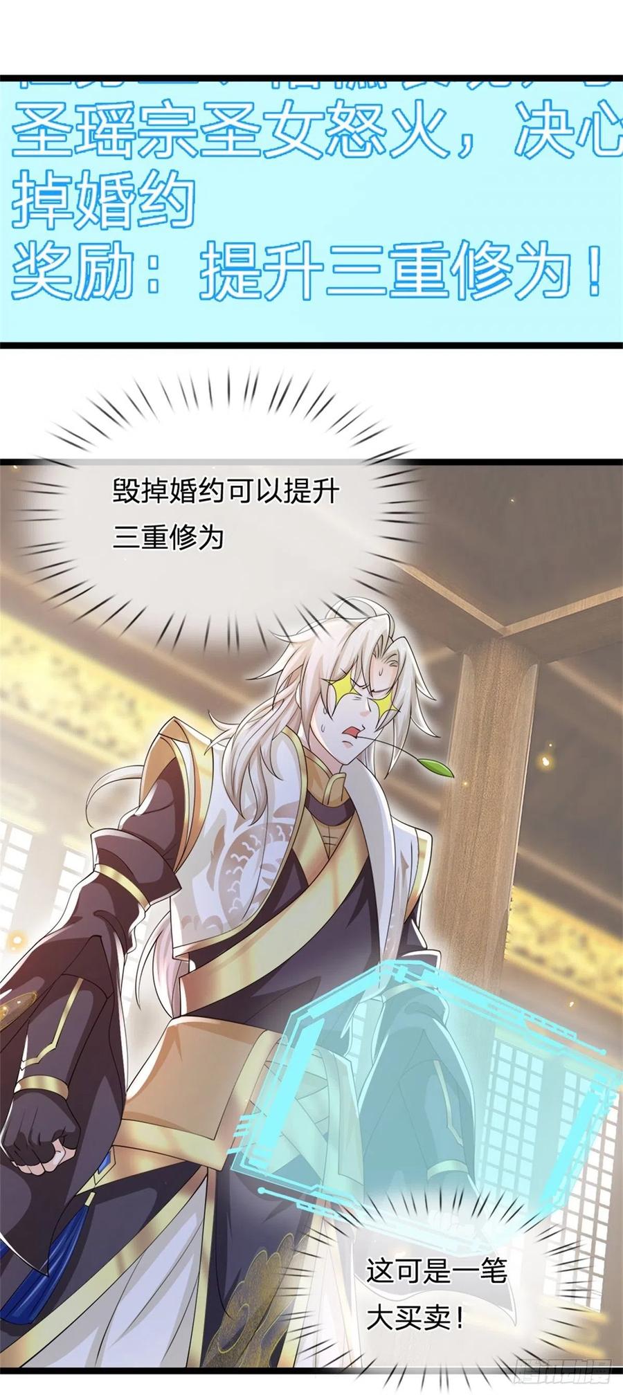 神级选择：我从不按套路变强 - 第6话 联姻之约 - 第12张图