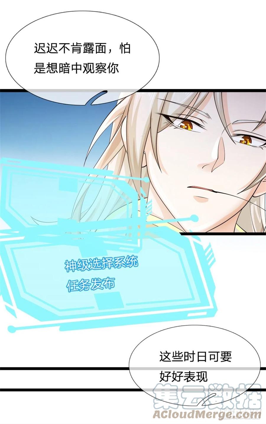 神级选择：我从不按套路变强 - 第6话 联姻之约 - 第9张图