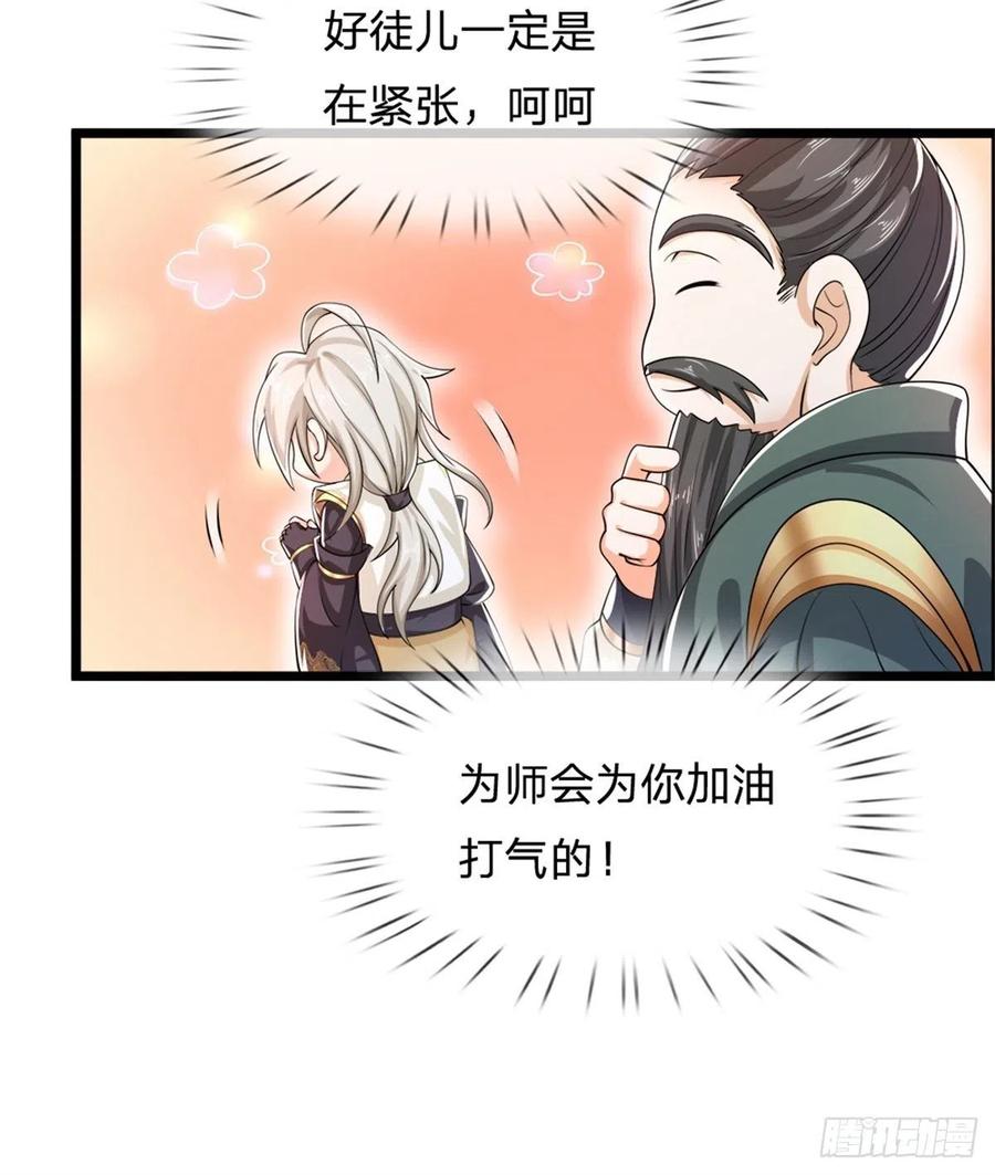 神级选择：我从不按套路变强 - 第6话 联姻之约 - 第16张图