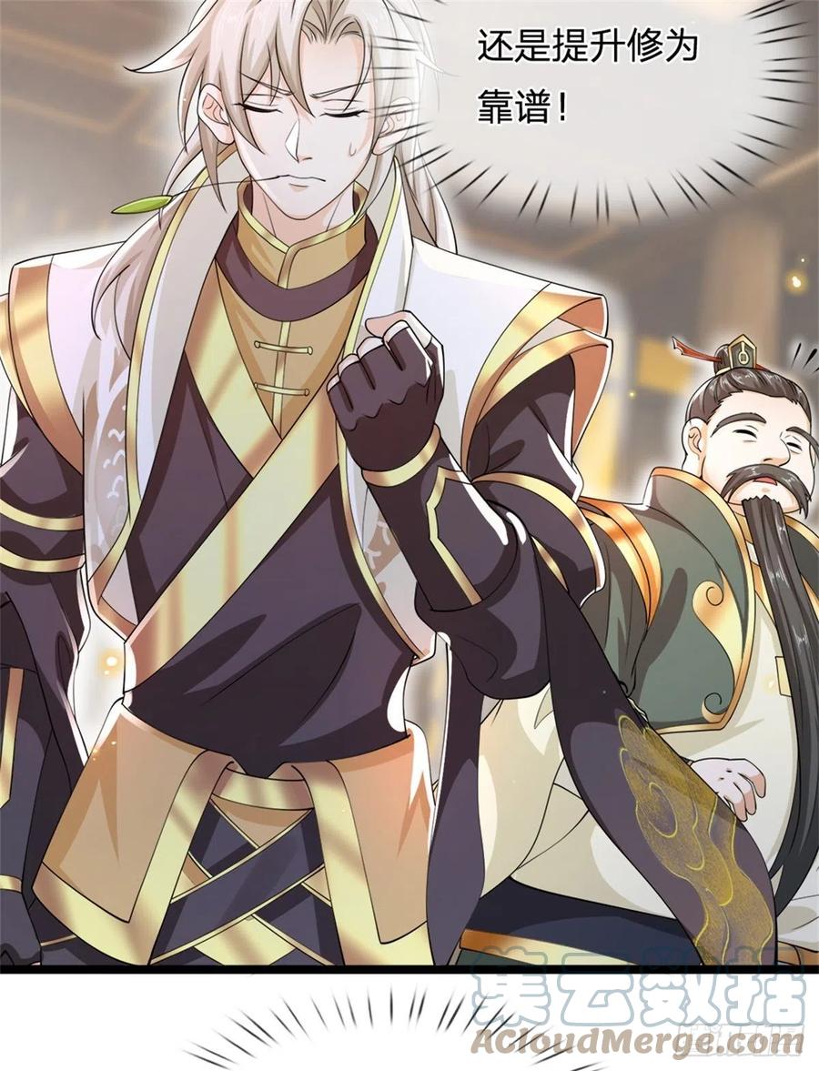 神级选择：我从不按套路变强 - 第6话 联姻之约 - 第15张图