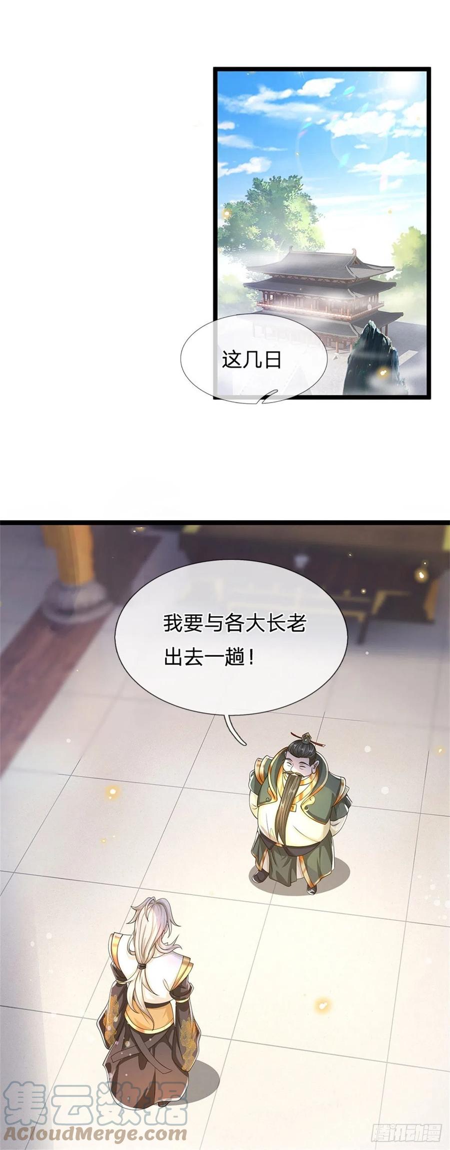 神级选择：我从不按套路变强 - 第6话 联姻之约 - 第17张图