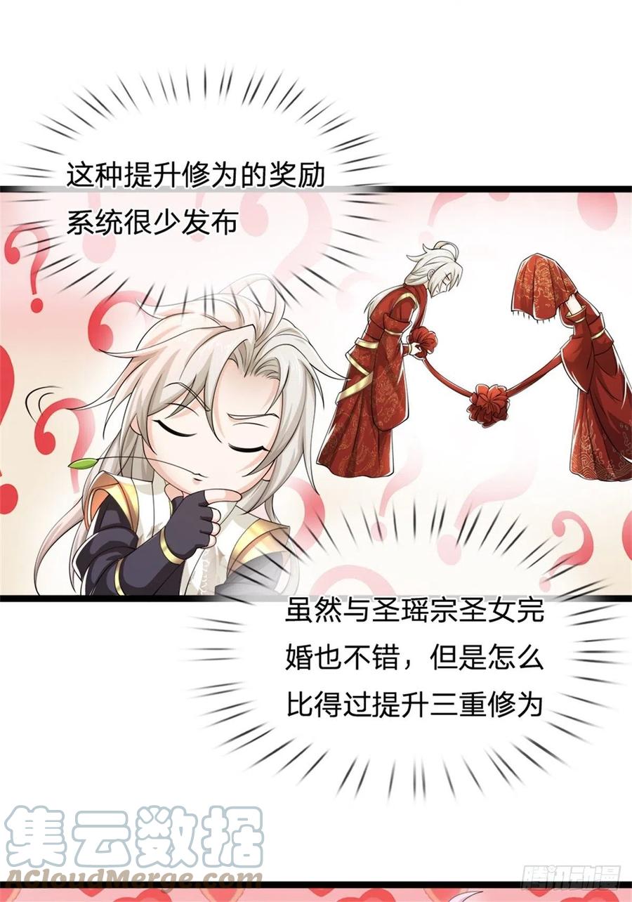 神级选择：我从不按套路变强 - 第6话 联姻之约 - 第13张图