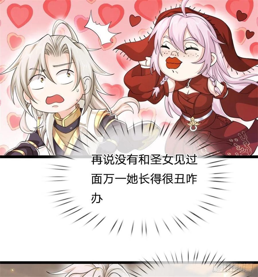 神级选择：我从不按套路变强 - 第6话 联姻之约 - 第14张图