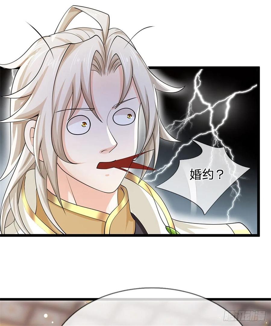 神级选择：我从不按套路变强 - 第6话 联姻之约 - 第4张图