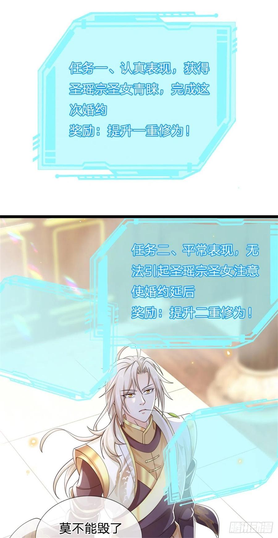 神级选择：我从不按套路变强 - 第6话 联姻之约 - 第10张图