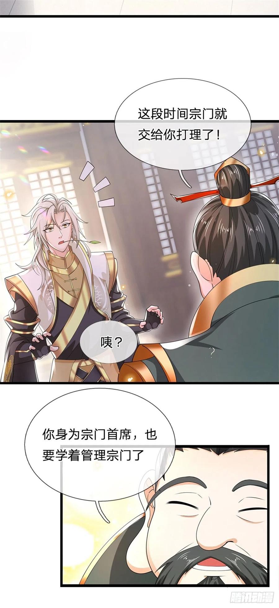 神级选择：我从不按套路变强 - 第6话 联姻之约 - 第18张图