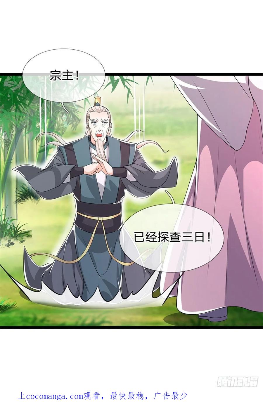 神级选择：我从不按套路变强 - 第6话 联姻之约 - 第26张图