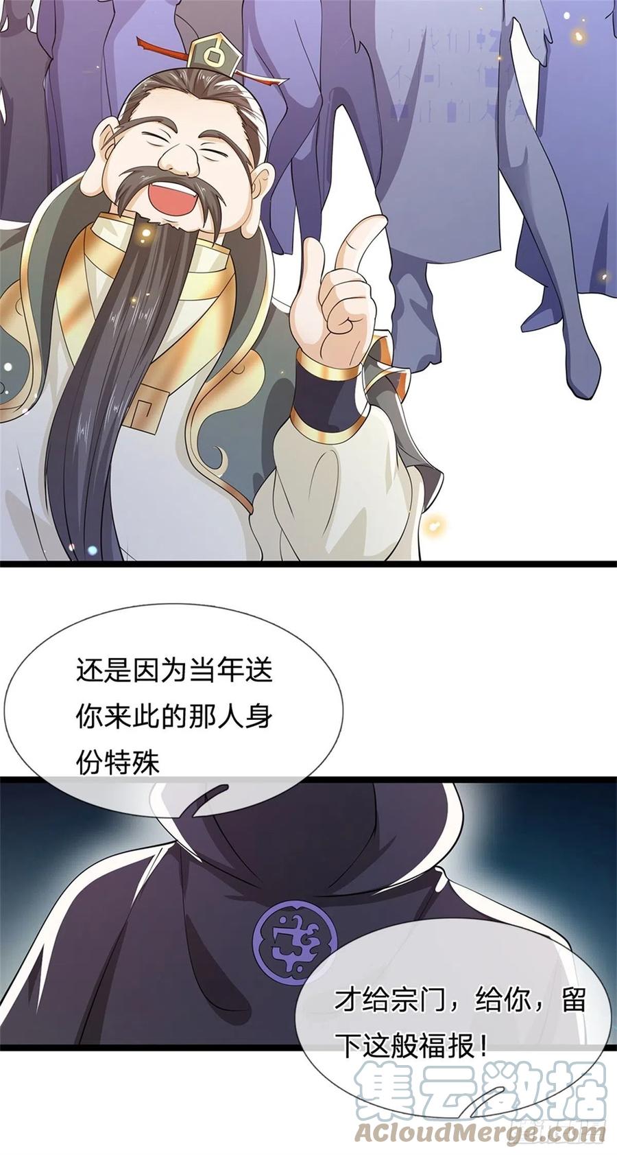 神级选择：我从不按套路变强 - 第6话 联姻之约 - 第7张图