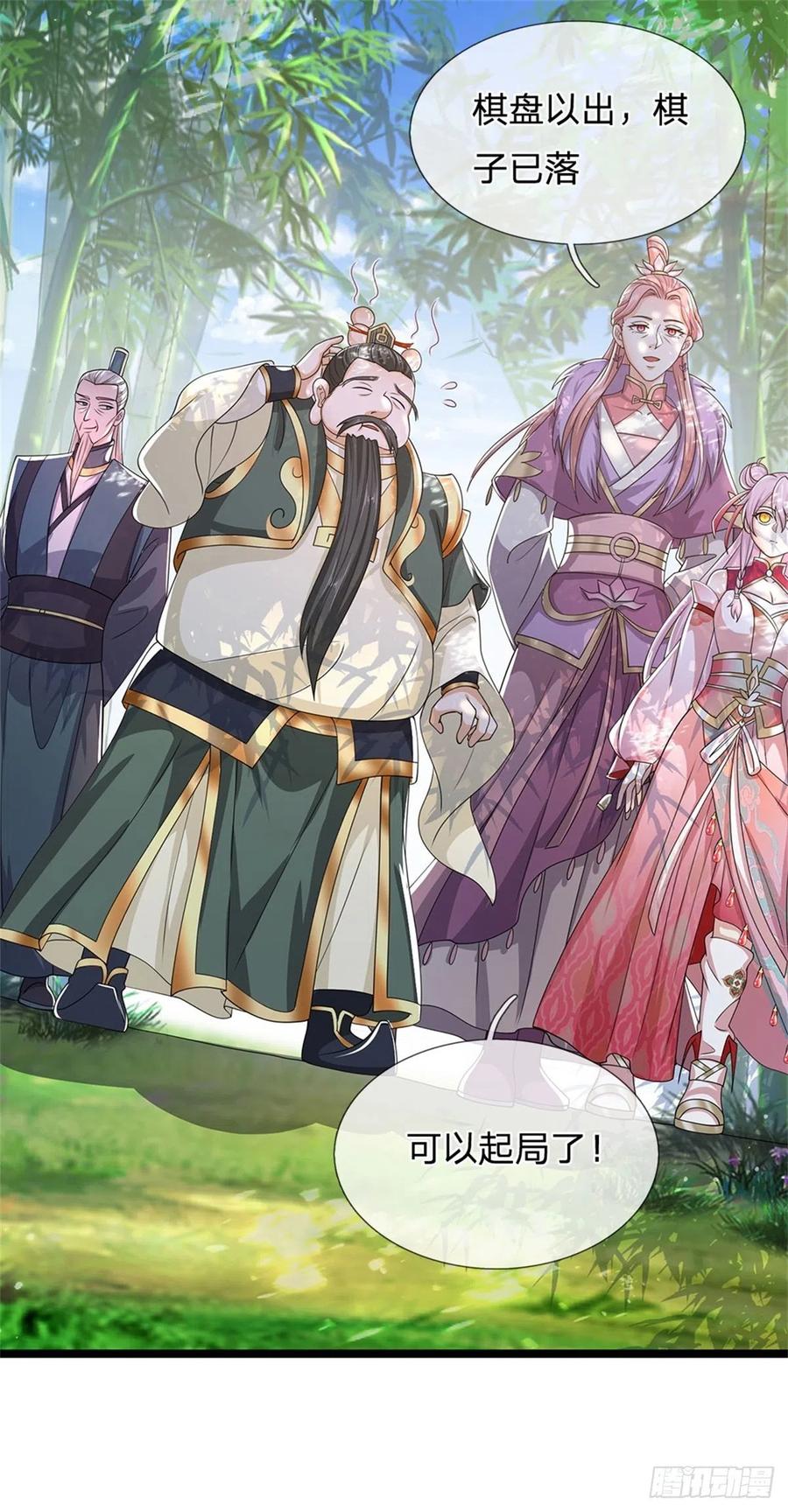 神级选择：我从不按套路变强 - 第7话 可以起局了 - 第13张图