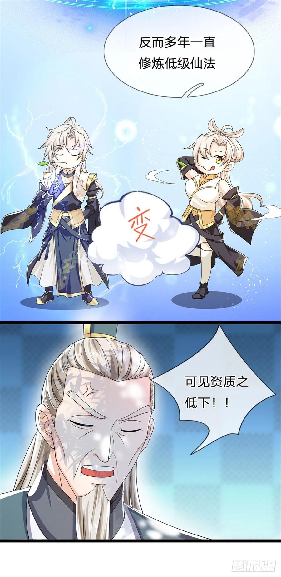 神级选择：我从不按套路变强 - 第7话 可以起局了 - 第3张图