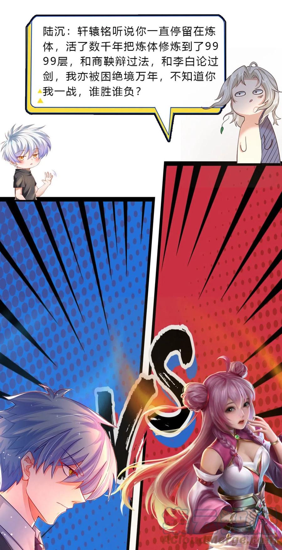 神级选择：我从不按套路变强 - 第7话 可以起局了 - 第24张图