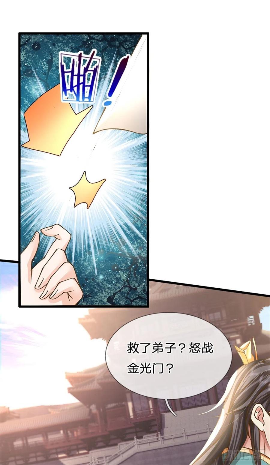 神级选择：我从不按套路变强 - 第7话 可以起局了 - 第21张图