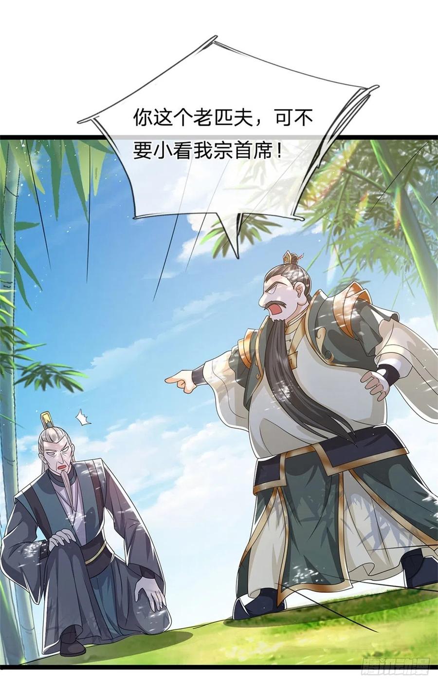 神级选择：我从不按套路变强 - 第7话 可以起局了 - 第7张图