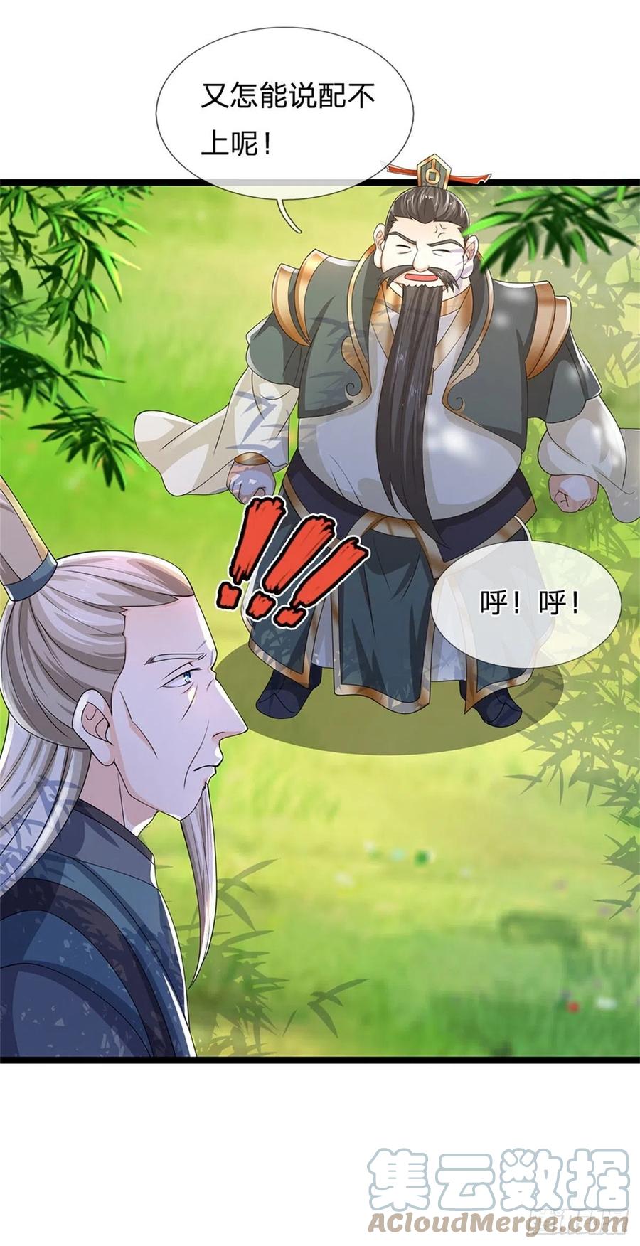 神级选择：我从不按套路变强 - 第7话 可以起局了 - 第6张图