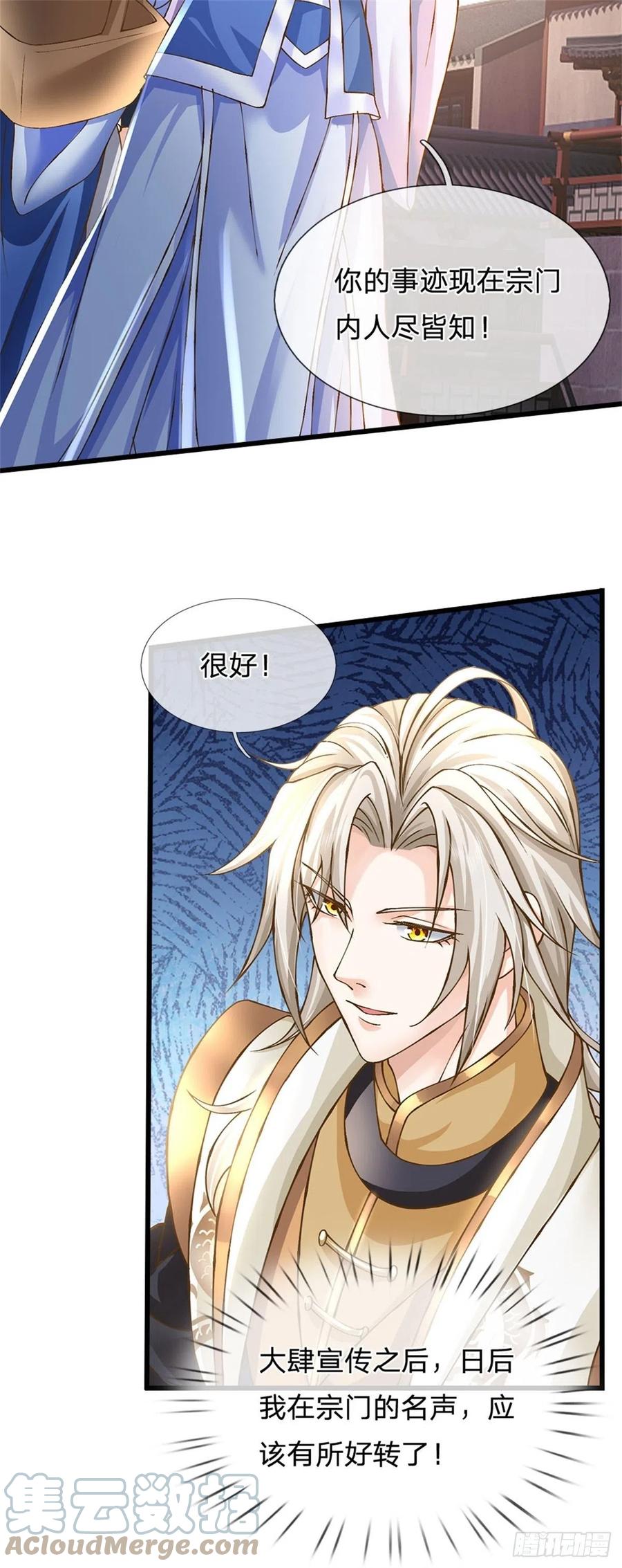 神级选择：我从不按套路变强 - 第7话 可以起局了 - 第20张图