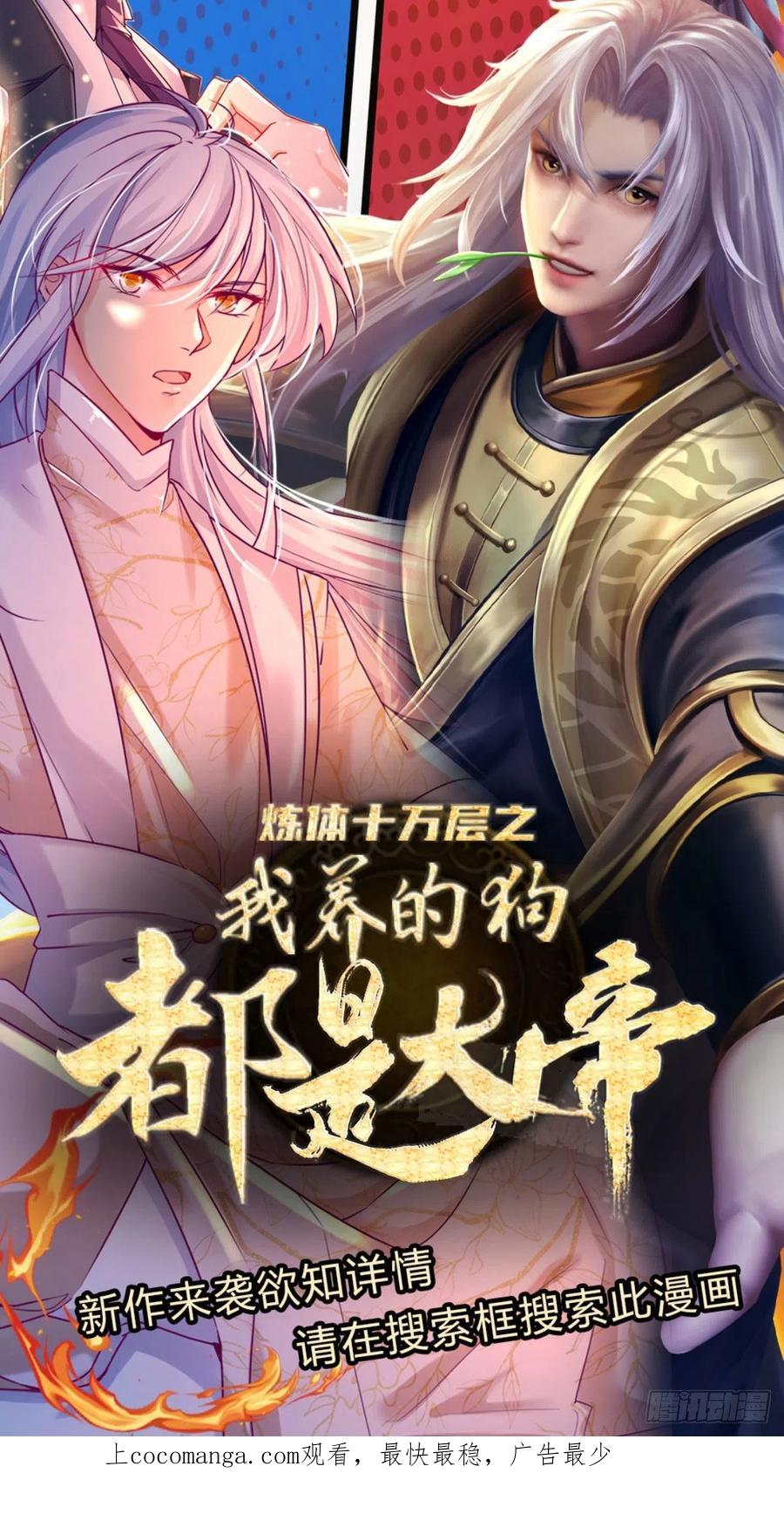 神级选择：我从不按套路变强 - 第7话 可以起局了 - 第25张图