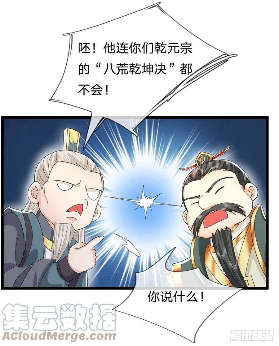 神级选择：我从不按套路变强 - 第7话 可以起局了 - 第8张图