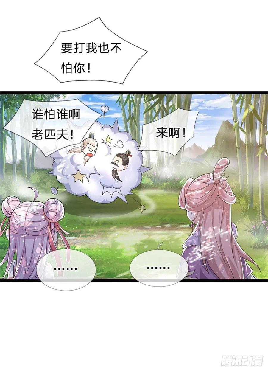 神级选择：我从不按套路变强 - 第7话 可以起局了 - 第11张图