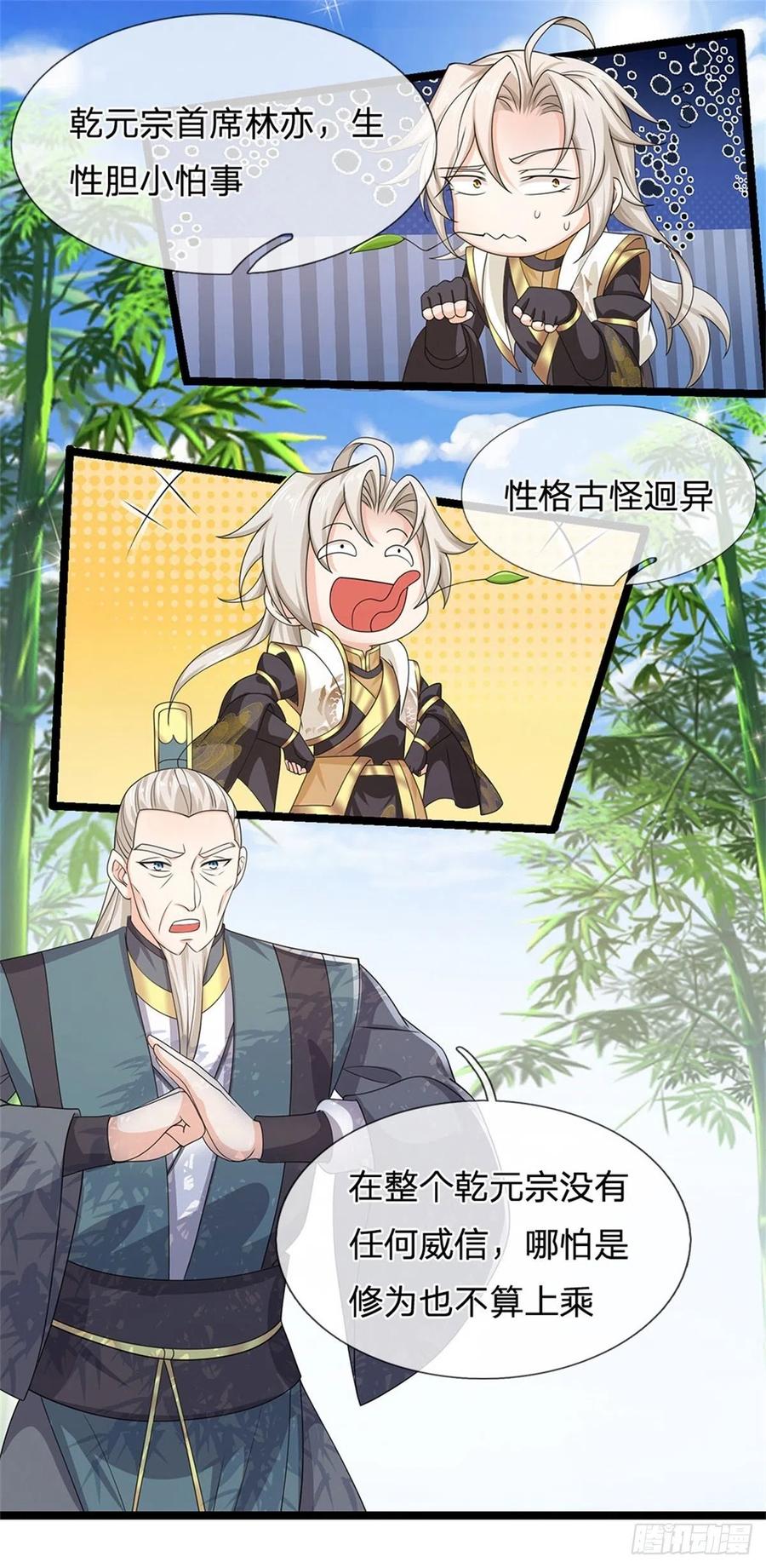 神级选择：我从不按套路变强 - 第7话 可以起局了 - 第1张图