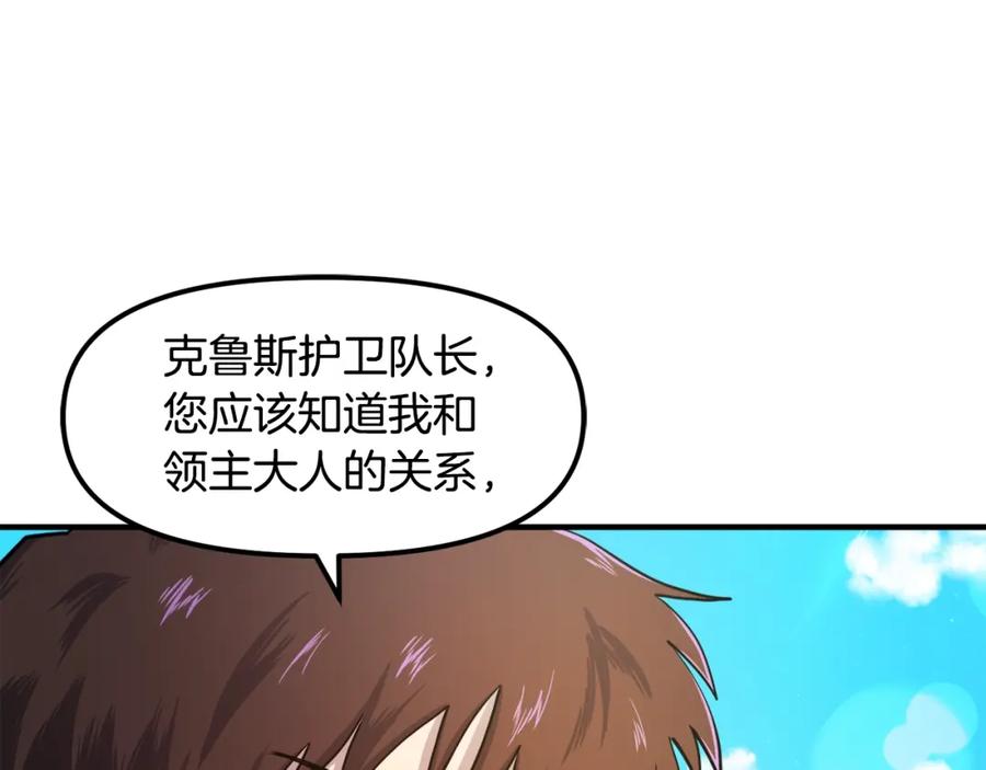 ARK：游戏新世界 第101话 漏洞玩家 第146页