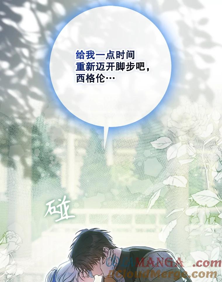 成为我笔下男主之妻 108.讨伐的秘密 第97页