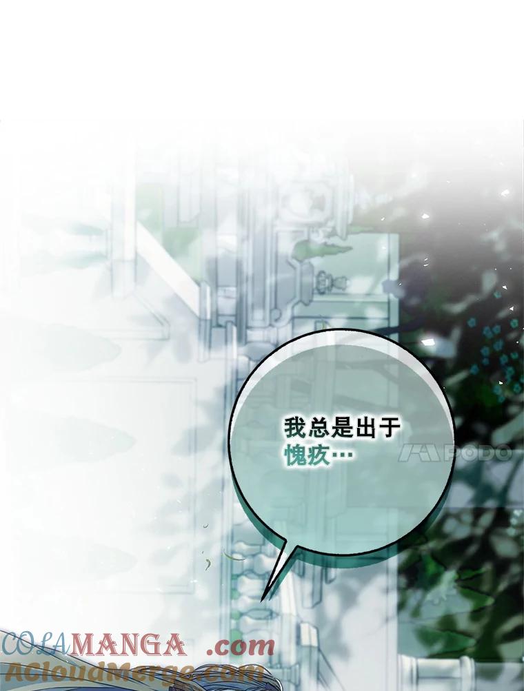 成为我笔下男主之妻 108.讨伐的秘密 第73页