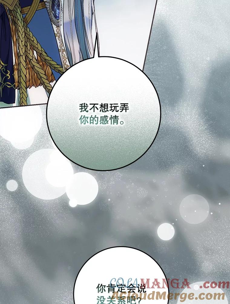 成为我笔下男主之妻 108.讨伐的秘密 第77页