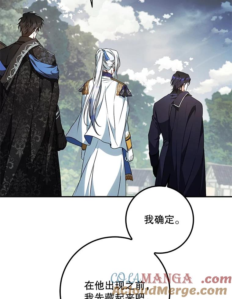 成为我笔下男主之妻 108.讨伐的秘密 第105页