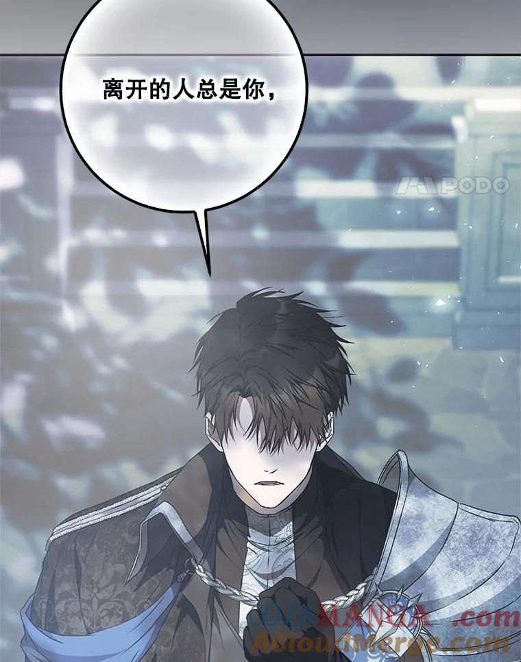 成为我笔下男主之妻 108.讨伐的秘密 第93页