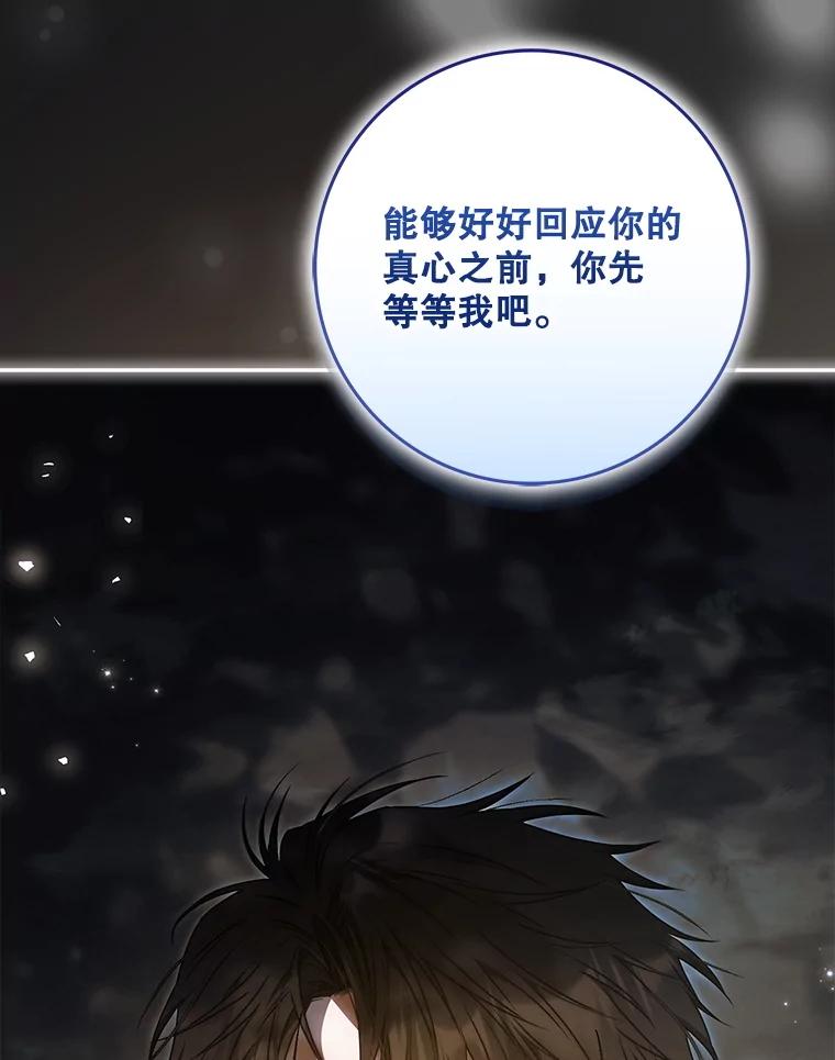 成为我笔下男主之妻 108.讨伐的秘密 第90页