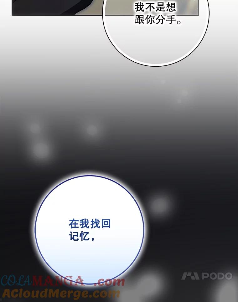 成为我笔下男主之妻 108.讨伐的秘密 第89页