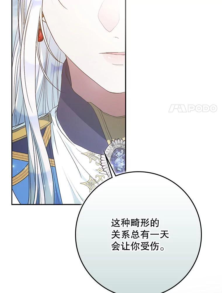 成为我笔下男主之妻 108.讨伐的秘密 第83页