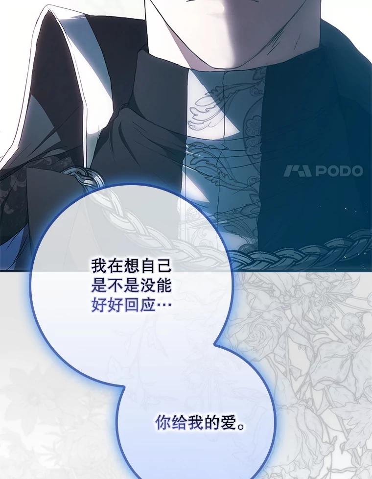 成为我笔下男主之妻 108.讨伐的秘密 第70页