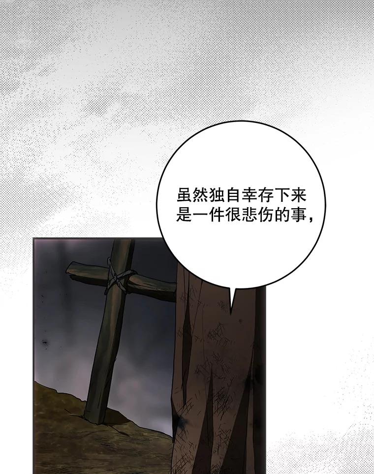 成为我笔下男主之妻 108.讨伐的秘密 第43页