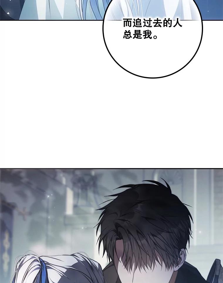 成为我笔下男主之妻 108.讨伐的秘密 第95页