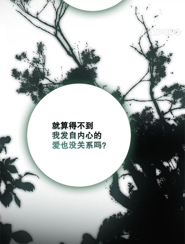 成为我笔下男主之妻 108.讨伐的秘密 第80页