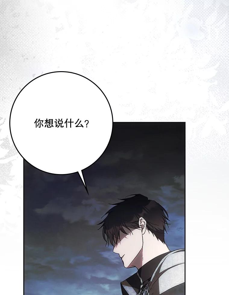成为我笔下男主之妻 108.讨伐的秘密 第64页