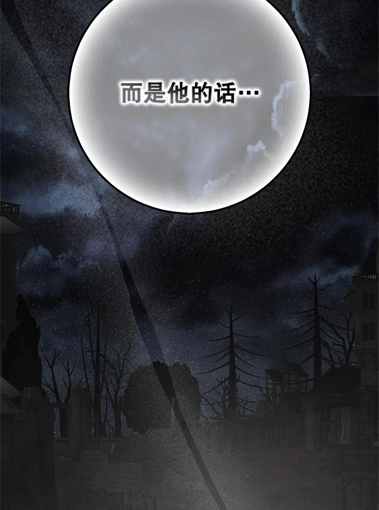 成为我笔下男主之妻 108.讨伐的秘密 第46页