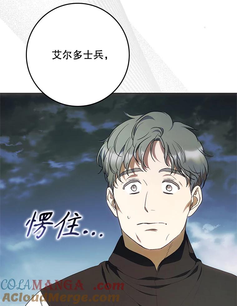 成为我笔下男主之妻 108.讨伐的秘密 第109页