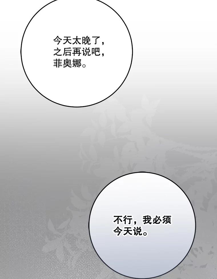 成为我笔下男主之妻 108.讨伐的秘密 第62页