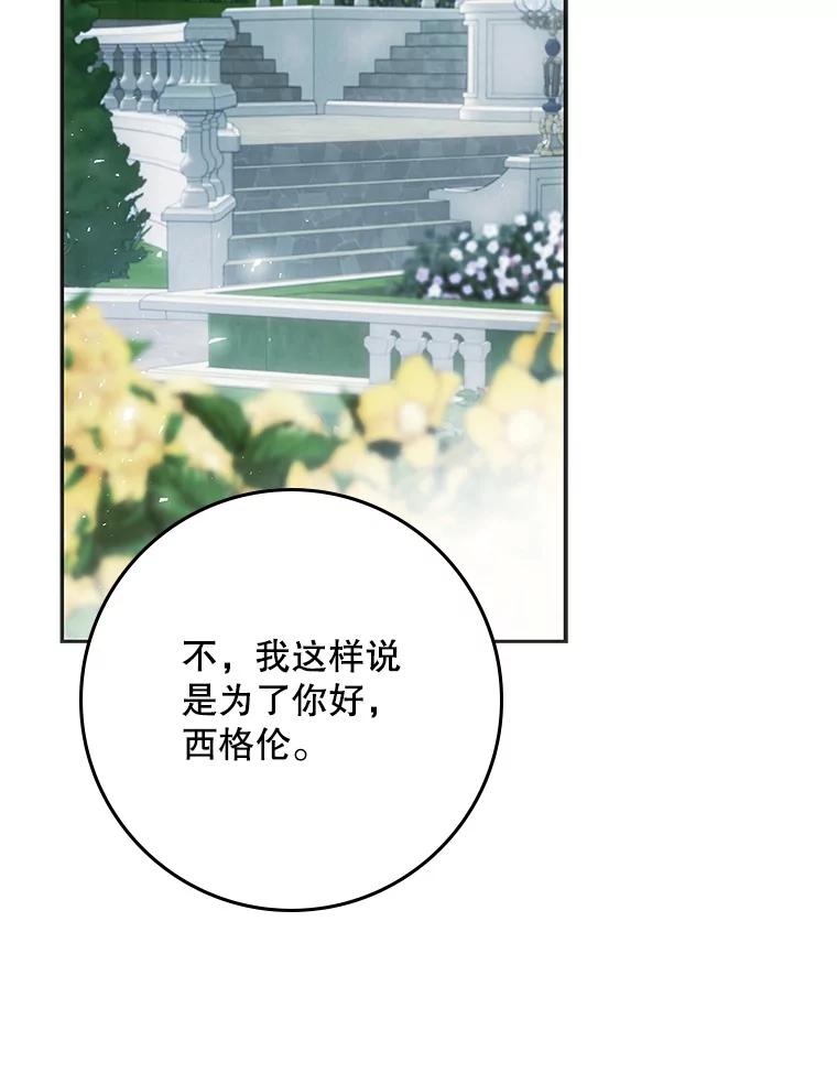 成为我笔下男主之妻 108.讨伐的秘密 第72页