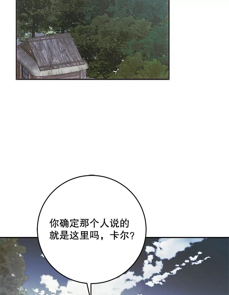 成为我笔下男主之妻 108.讨伐的秘密 第104页