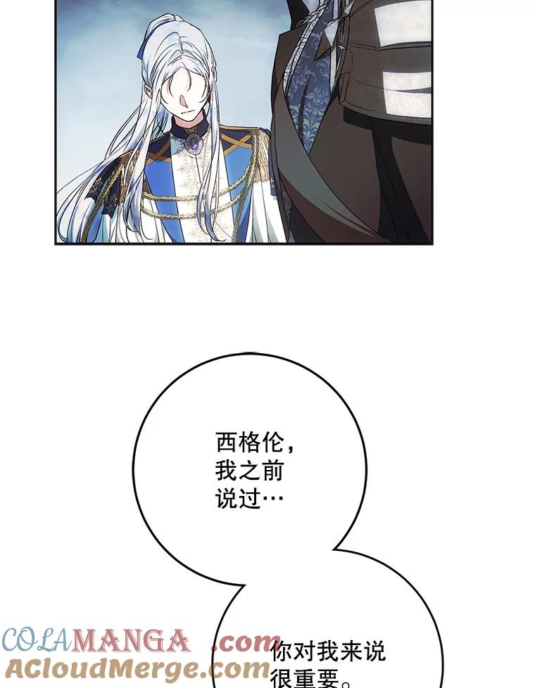 成为我笔下男主之妻 108.讨伐的秘密 第65页