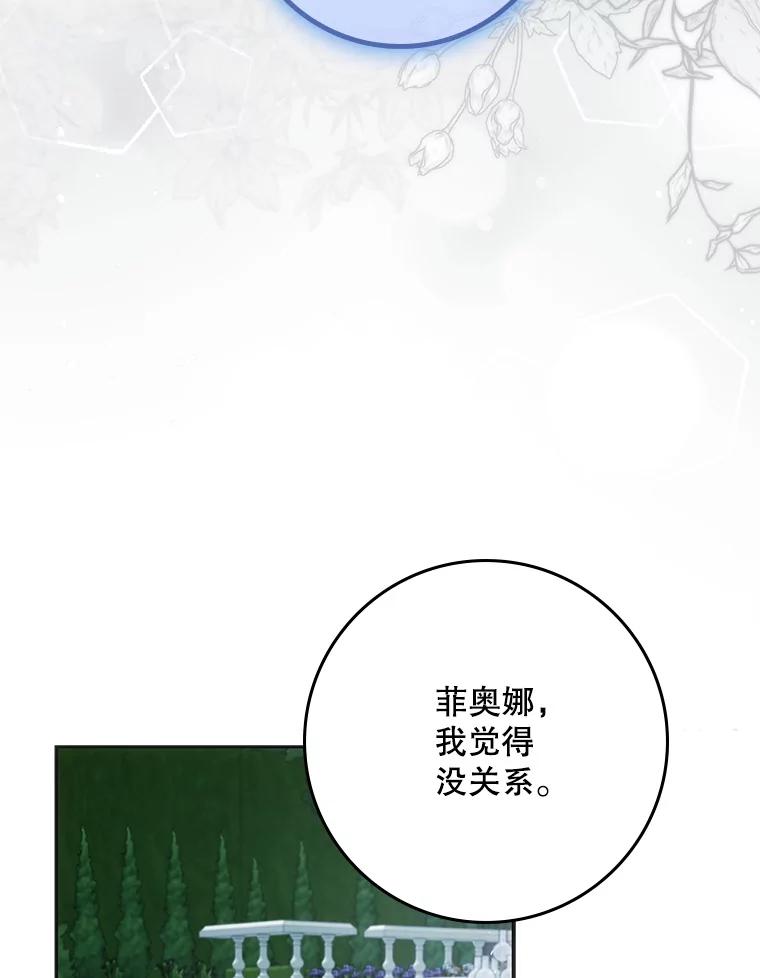 成为我笔下男主之妻 108.讨伐的秘密 第71页